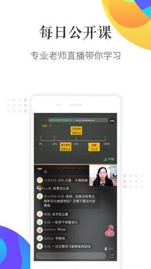 对啊网直播课堂 v5.8.4安卓版0