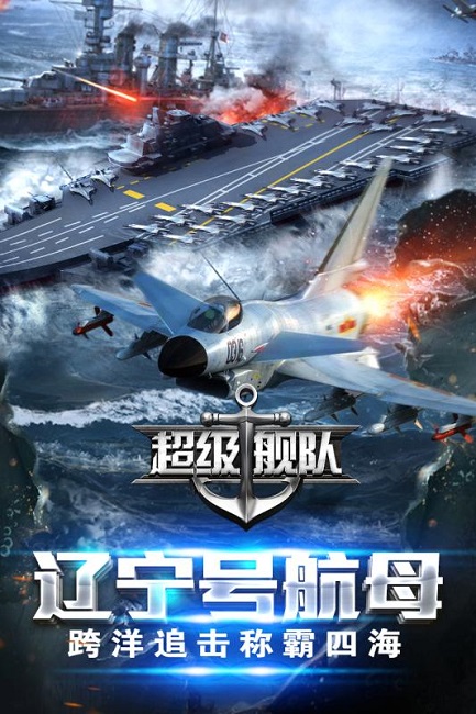 超级舰队百度游戏 v7.8 安卓版3