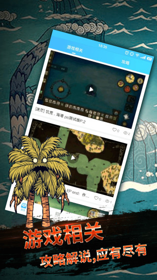 饥荒海滩盒子无限制版 v1.2.4692 安卓版2