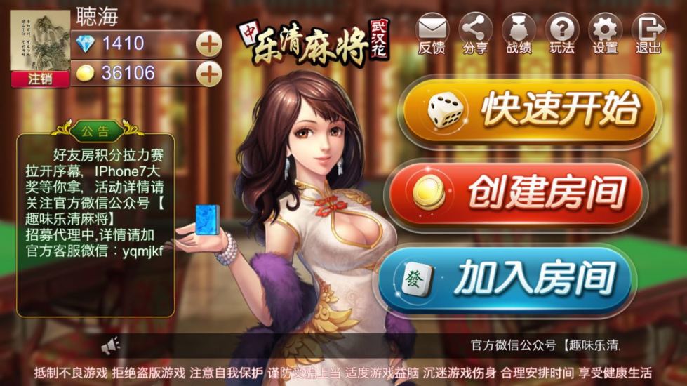乐清麻将武汉花手机游戏 v1.27 安卓版 2