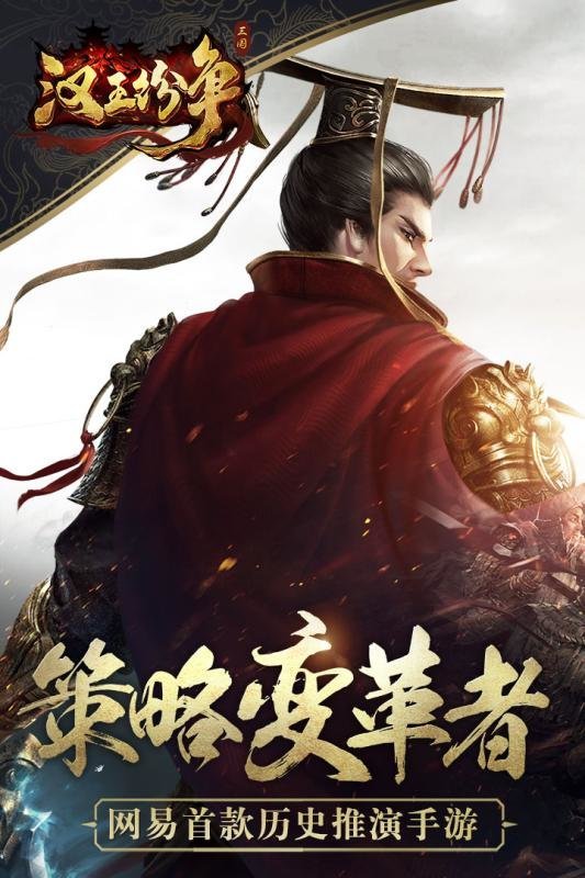 汉王纷争小米游戏 v1.9.0 安卓版2