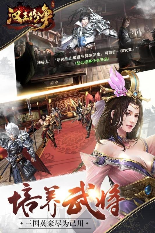 汉王纷争小米游戏 v1.9.0 安卓版1