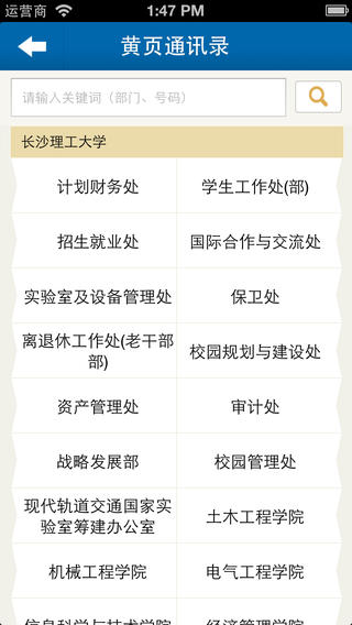 长沙理工大学手机客户端 v3.2.01 安卓版2