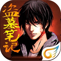 盗墓笔记游戏官方版下载