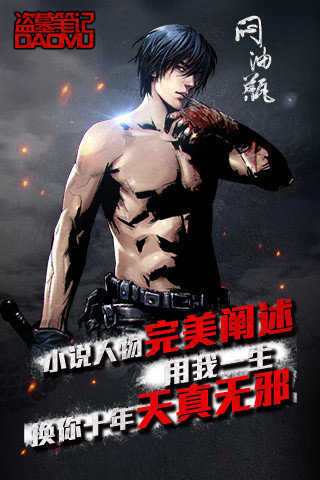 腾讯盗墓笔记游戏