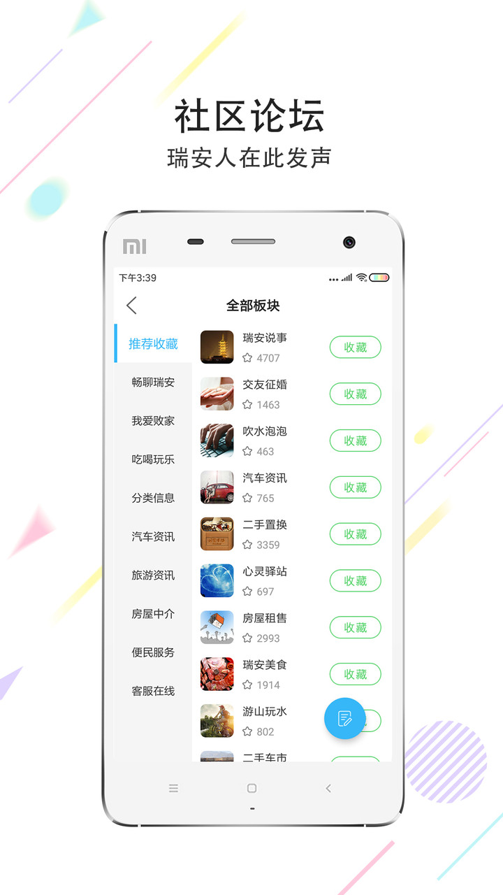 瑞安论坛ios版 v5.2.5 iphone版 1