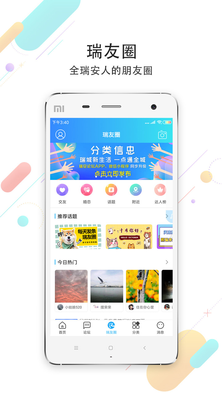 瑞安论坛ios版 v5.2.5 iphone版 2