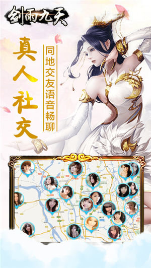 朋友玩剑雨九天手游 v1.2 安卓版3