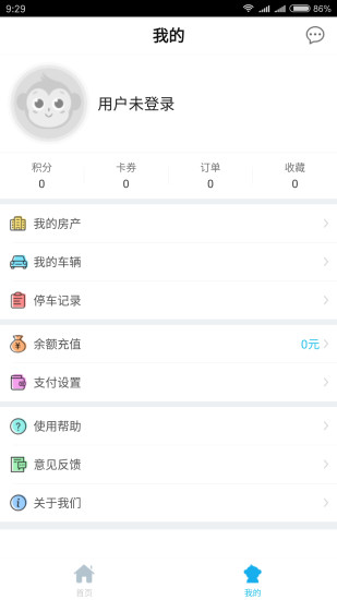 辰辰出行用户端 v3.10.5 安卓版2