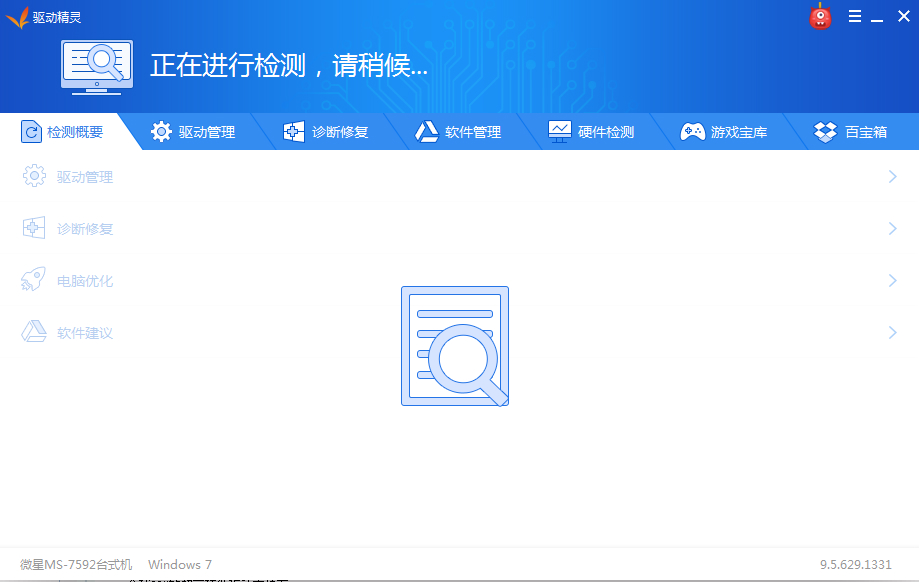 驱动精灵 驱动精灵