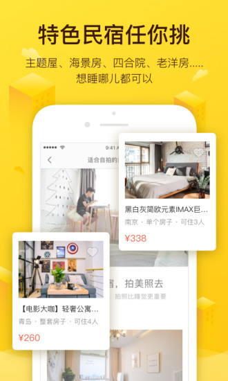 榛果民宿官方版(原美团民宿) v7.3.1 安卓最新版0