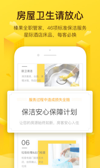 榛果民宿官方版(原美团民宿) v7.3.1 安卓最新版1