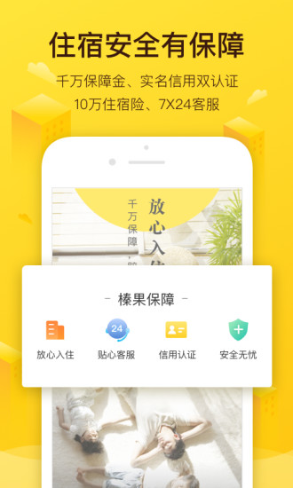 榛果民宿官方版(原美团民宿) v7.3.1 安卓最新版4