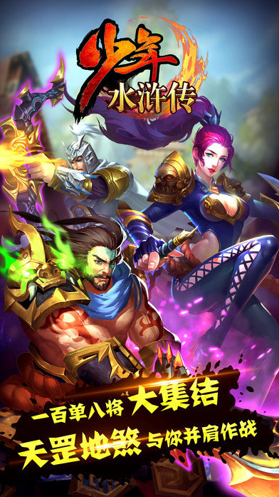 少年水浒传手游 v1.1.0 安卓版3