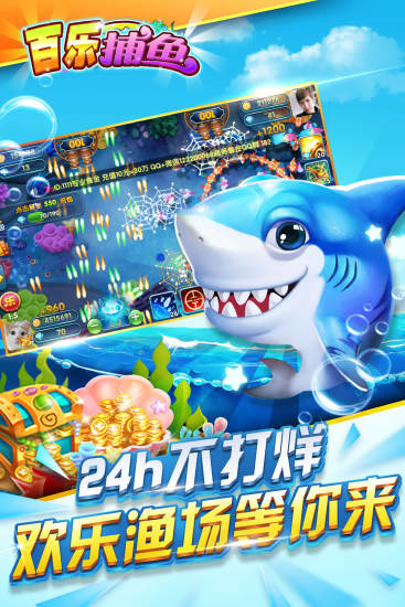 百乐捕鱼旧版本 v1.0 安卓版1