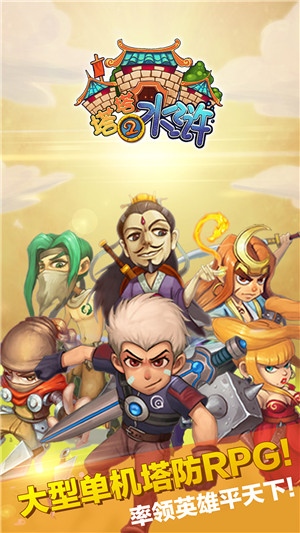 塔塔水浒2内购修改版 v1.1.2 安卓版3