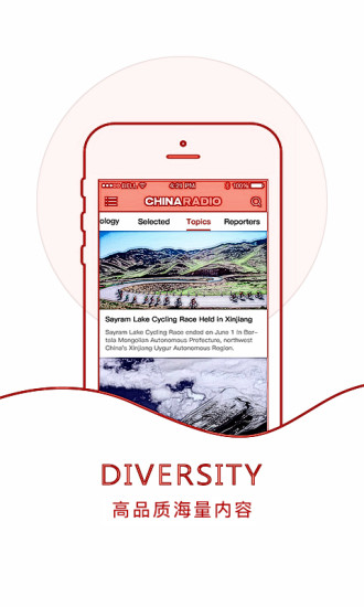 中国国际广播电台手机版 v3.3.4.9086 安卓版3