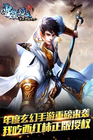 雪鹰领主小米游戏 v1.8 安卓版4