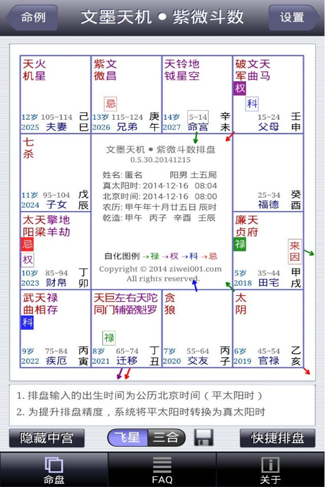 最新文墨天机app下载