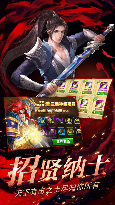 王者天下手游 v1.2 安卓版2