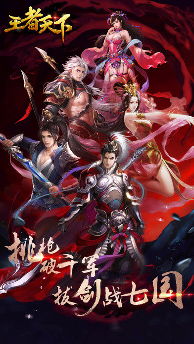 王者天下手游 v1.2 安卓版3