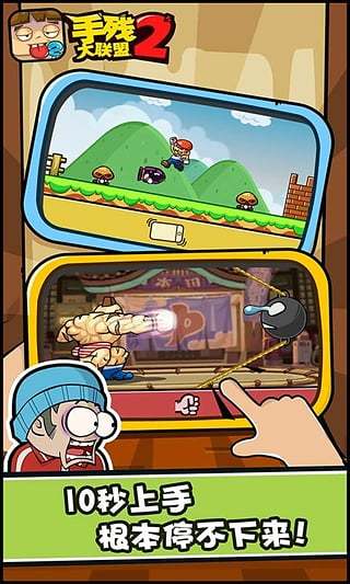 手残大联盟2游戏