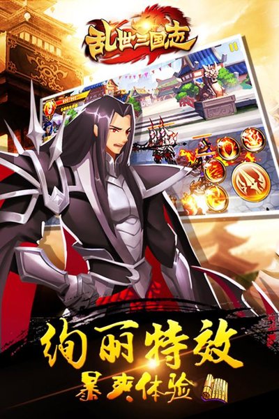 乱世三国志无限元宝版 v9.19 安卓内购版0