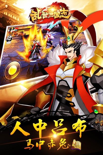 乱世三国志无限元宝版 v9.19 安卓内购版1