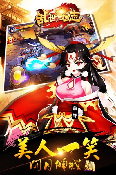 乱世三国志无限元宝版 v9.19 安卓内购版2