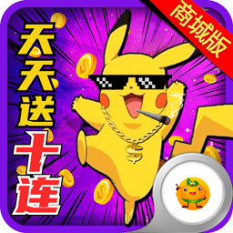 小精灵大作战送十连特权版