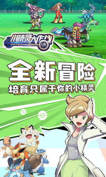 小精灵大作战游戏 v8.04 安卓版3