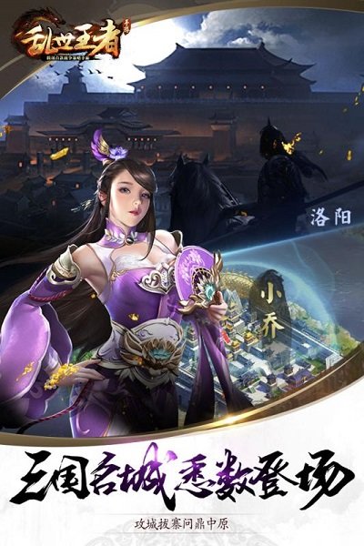 乱世王者taptap游戏 v1.8.18.47 安卓版1