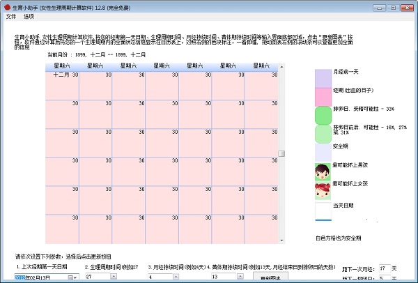生育小助手(女性生理周期计算器) v12.8 免费版0