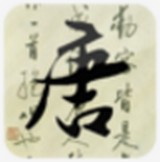 唐诗三百首完整版