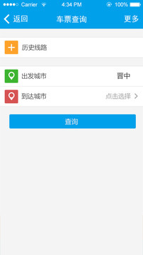 晋中通客户端 v2.1.12 安卓版1