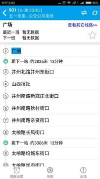 晋中通客户端 v2.1.12 安卓版2