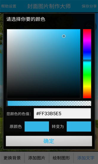 封面图片制作大师 v4.11 安卓版3