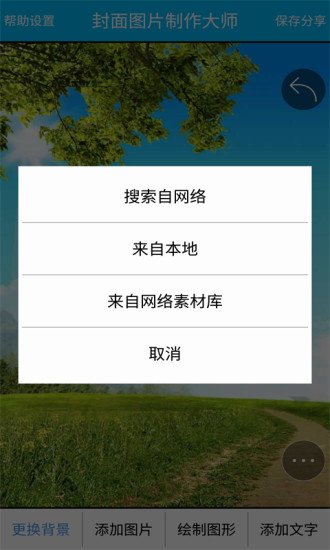 封面图片制作大师app 封面图片制作大师