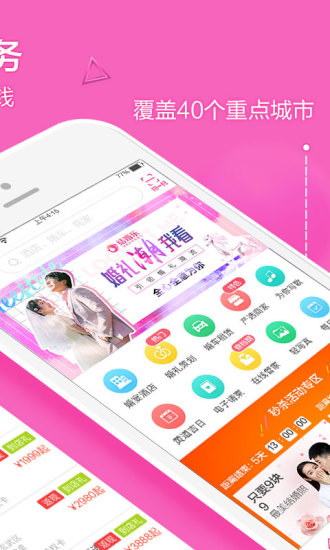 结婚乐手机版 v2.2.1 安卓版3