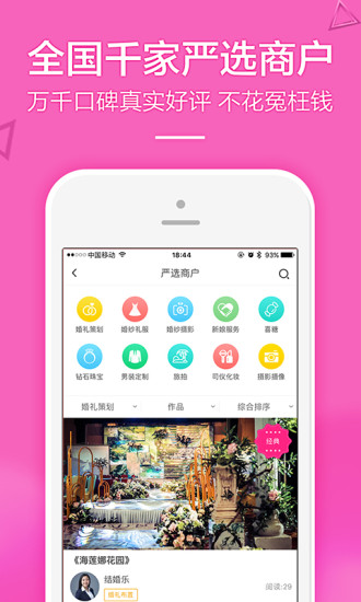结婚乐手机版 v2.2.1 安卓版2