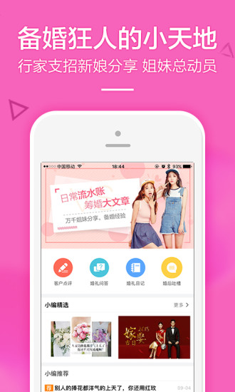 结婚乐手机版 v2.2.1 安卓版0