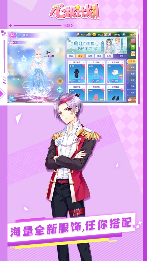 心跳计划手游下载