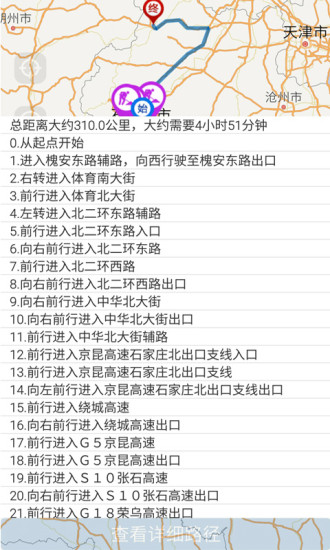河北高速通手机版 v3.3 安卓版3