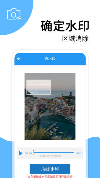微商视频去水印软件 v2.6.0 安卓版0