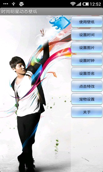 时尚明星动态壁纸 v1.1.3 安卓版0