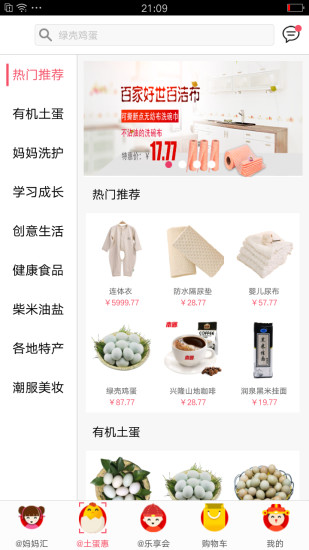 土蛋妈妈手机版(购物app) v2.2.0 安卓版1