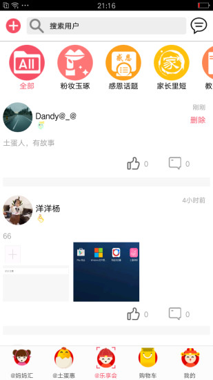 土蛋妈妈手机版(购物app) v2.2.0 安卓版2