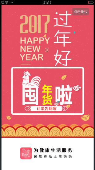 土蛋妈妈手机版(购物app) v2.2.0 安卓版4