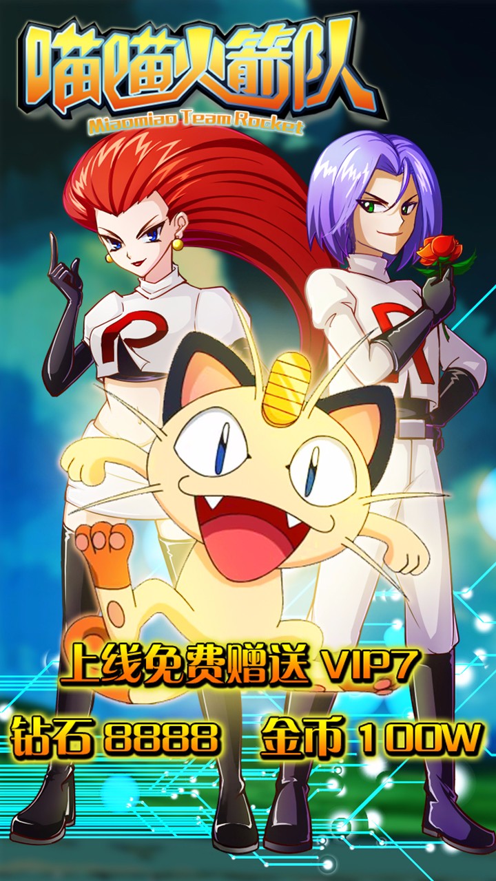 喵喵火箭队bt版 v1.0.1 安卓版4