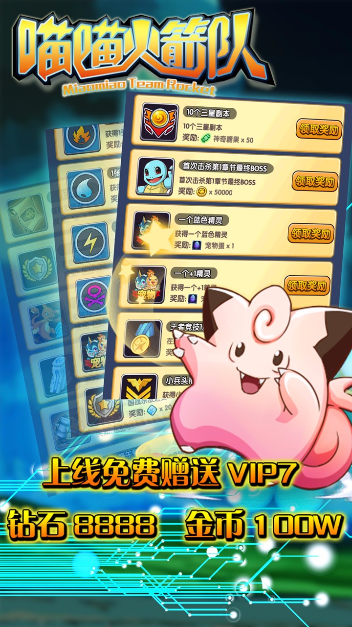 喵喵火箭队bt版 v1.0.1 安卓版2